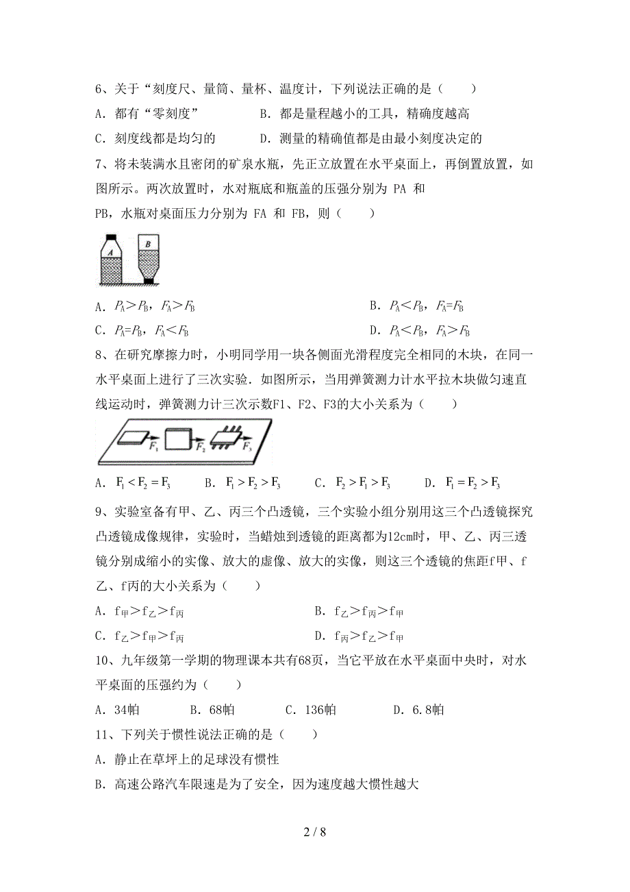 新人教版七年级物理上册期末考试卷及答案【A4版】.doc_第2页