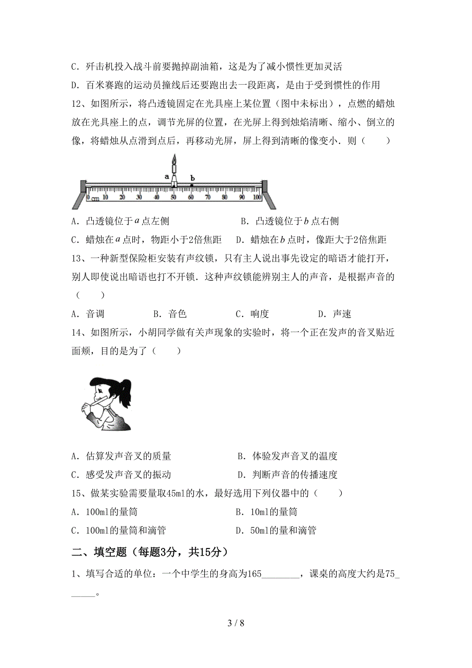 新人教版七年级物理上册期末考试卷及答案【A4版】.doc_第3页