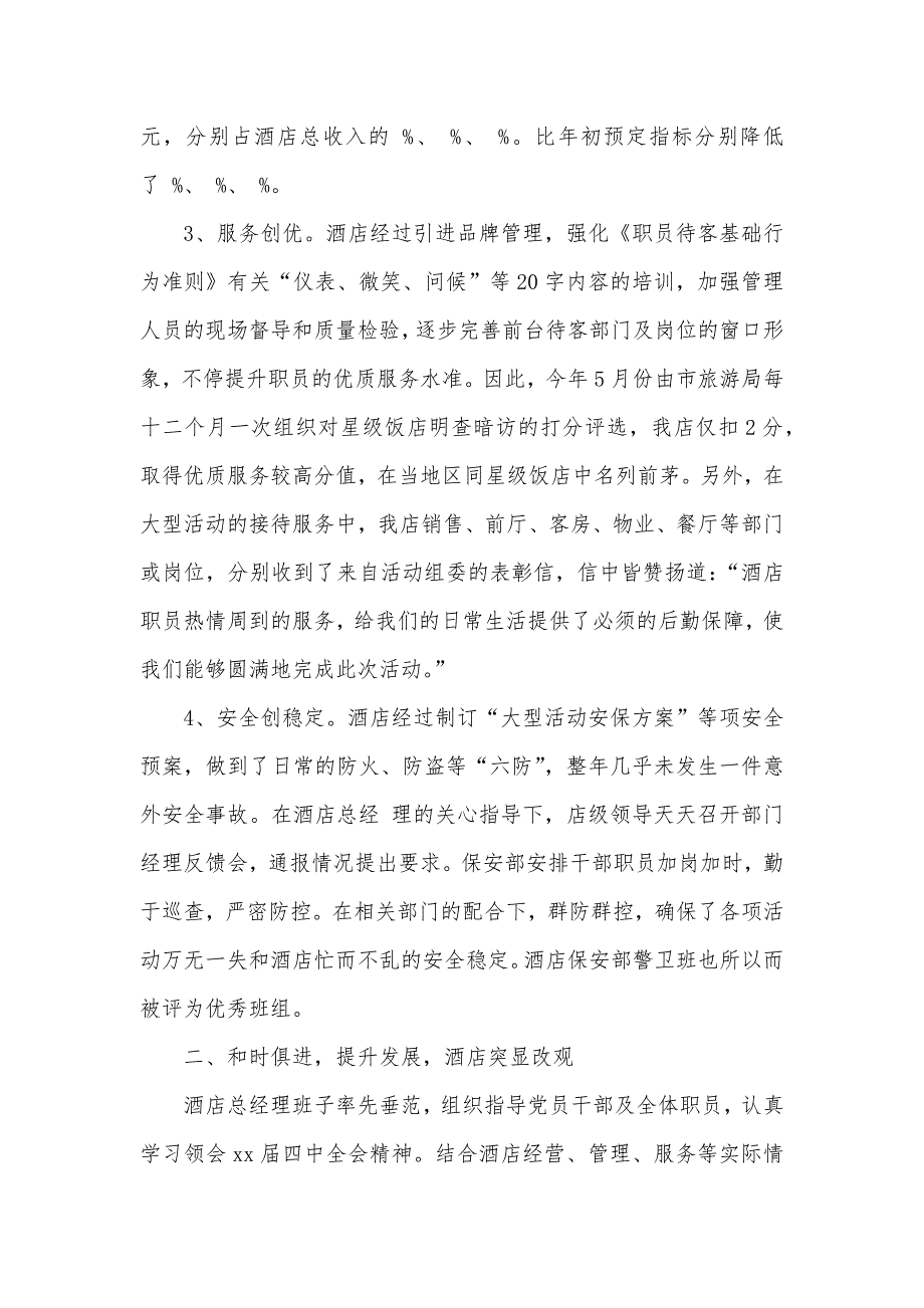 前台领班的工作内容前台领班年底工作总结_第2页