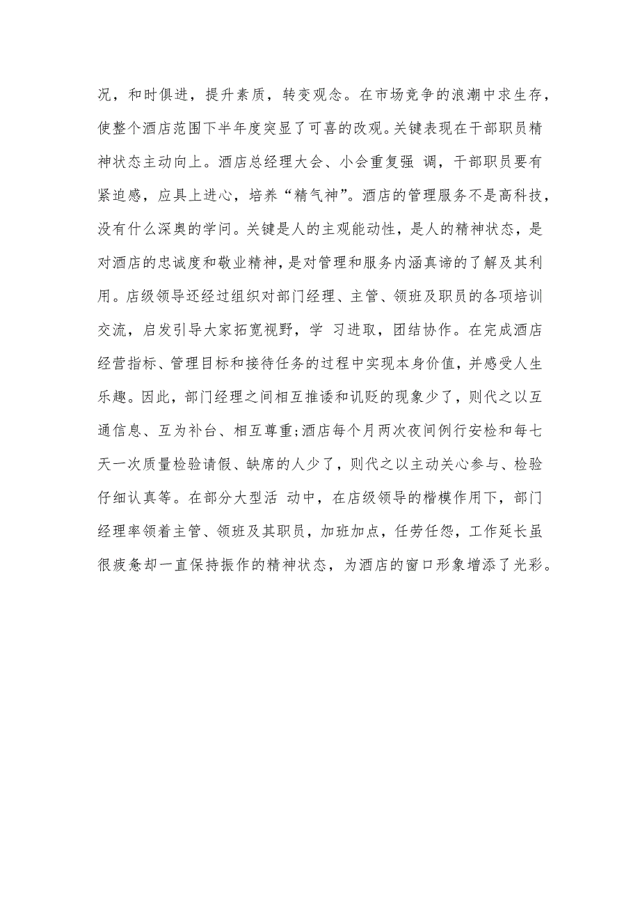 前台领班的工作内容前台领班年底工作总结_第3页