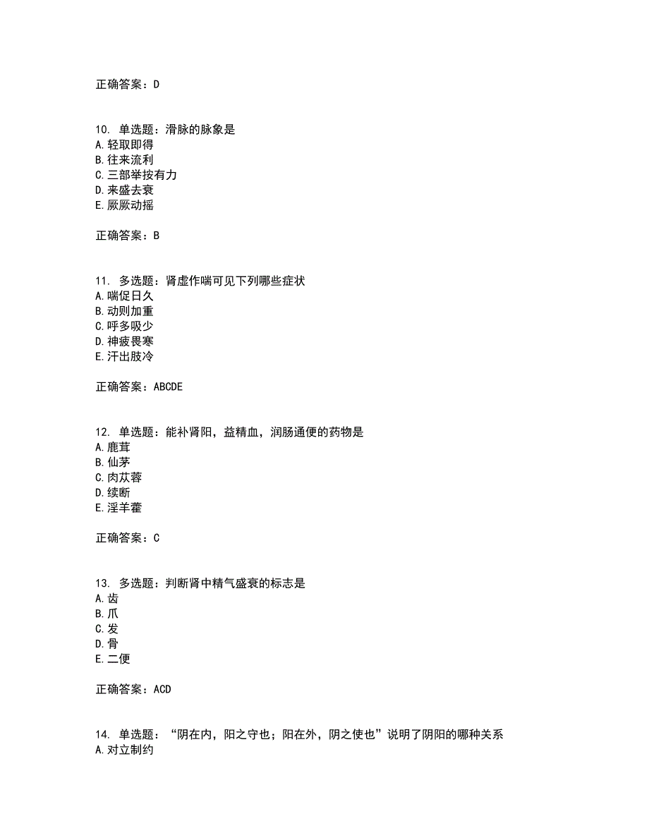 中药学专业知识二考试历年真题汇总含答案参考98_第3页