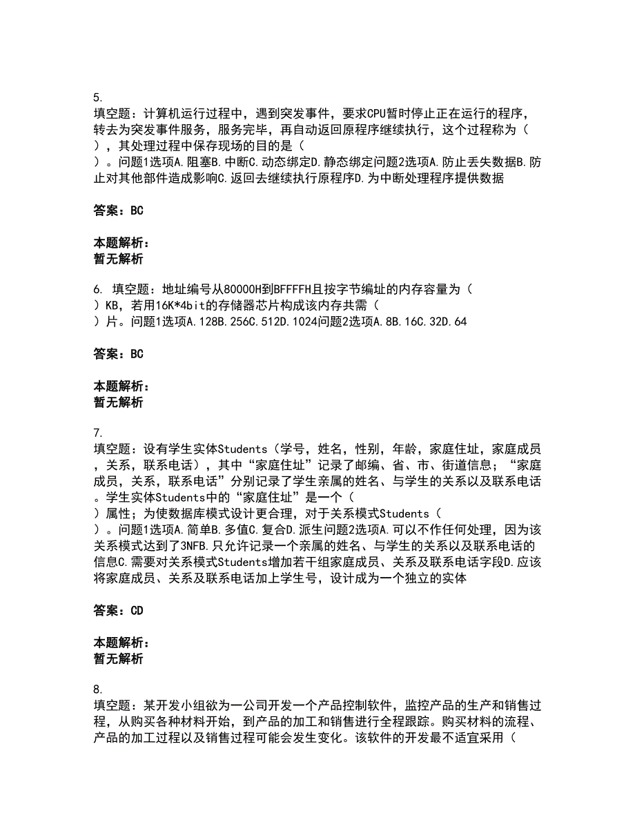 2022软件水平考试-中级软件设计师考前拔高名师测验卷6（附答案解析）_第2页