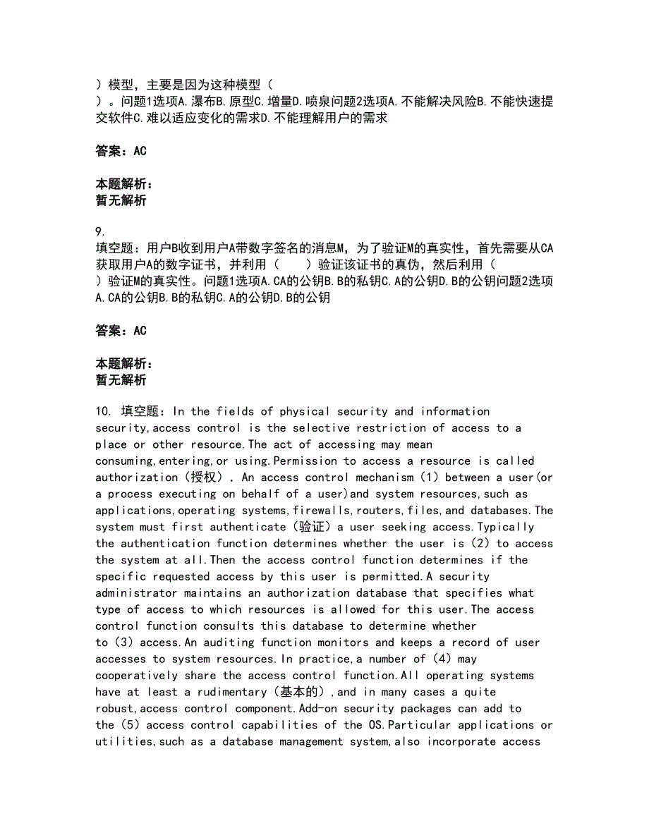 2022软件水平考试-中级软件设计师考前拔高名师测验卷6（附答案解析）_第3页