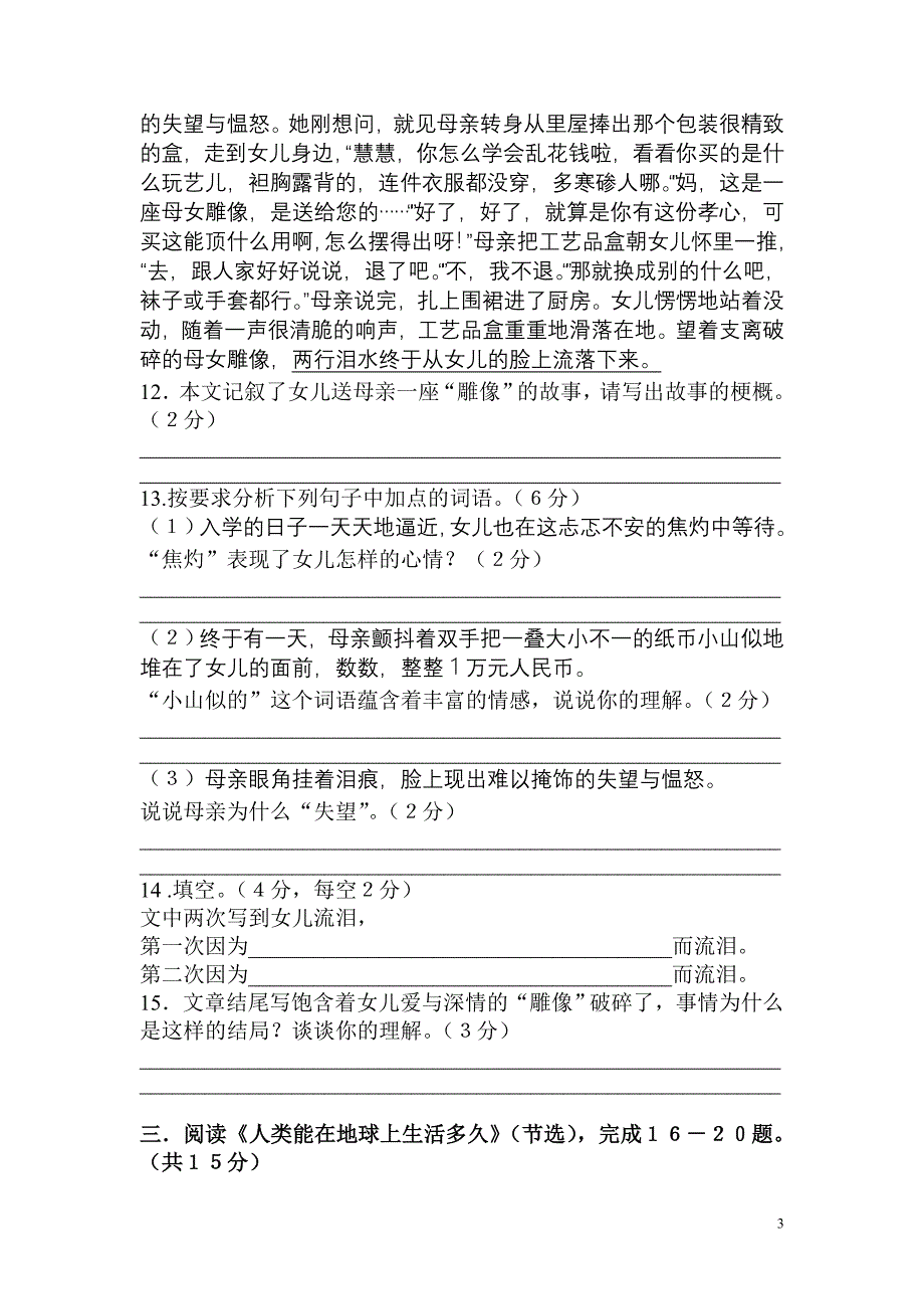 北京市东城区2001年初中升学统一考试.doc_第3页