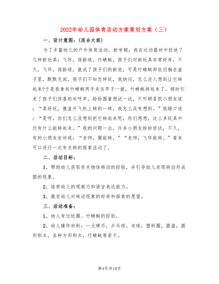 2022年幼儿园体育活动方案策划方案_第4页