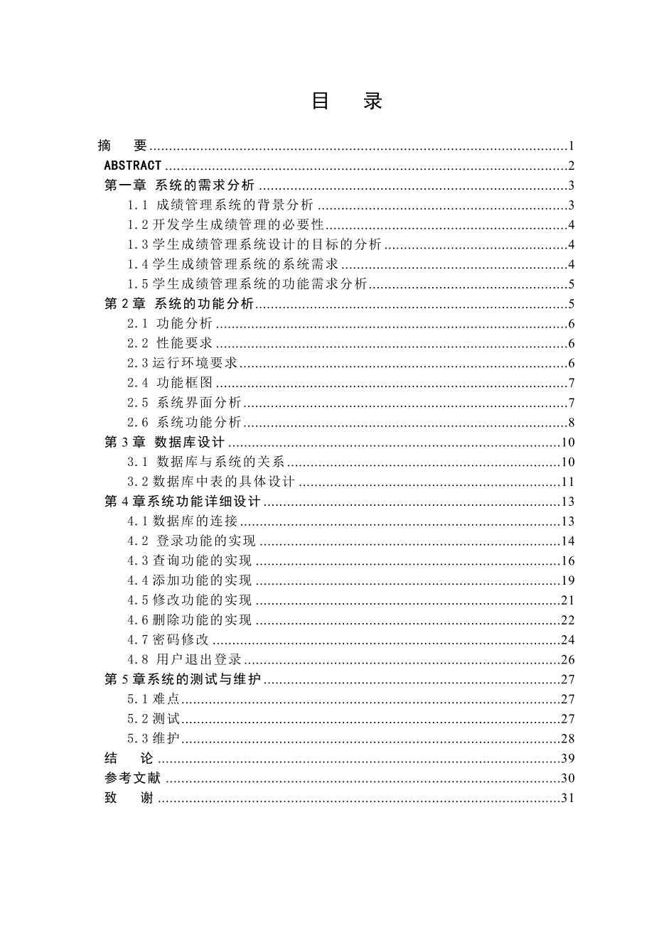 毕业设计（论文）基于ASP+ACCESS数据库的学生成绩管理系统构建_第1页