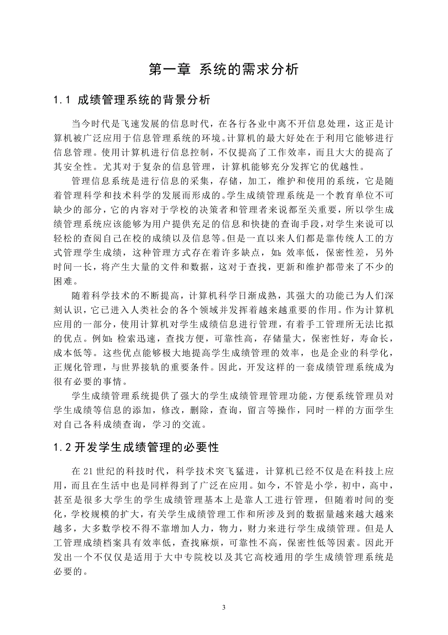 毕业设计（论文）基于ASP+ACCESS数据库的学生成绩管理系统构建_第4页