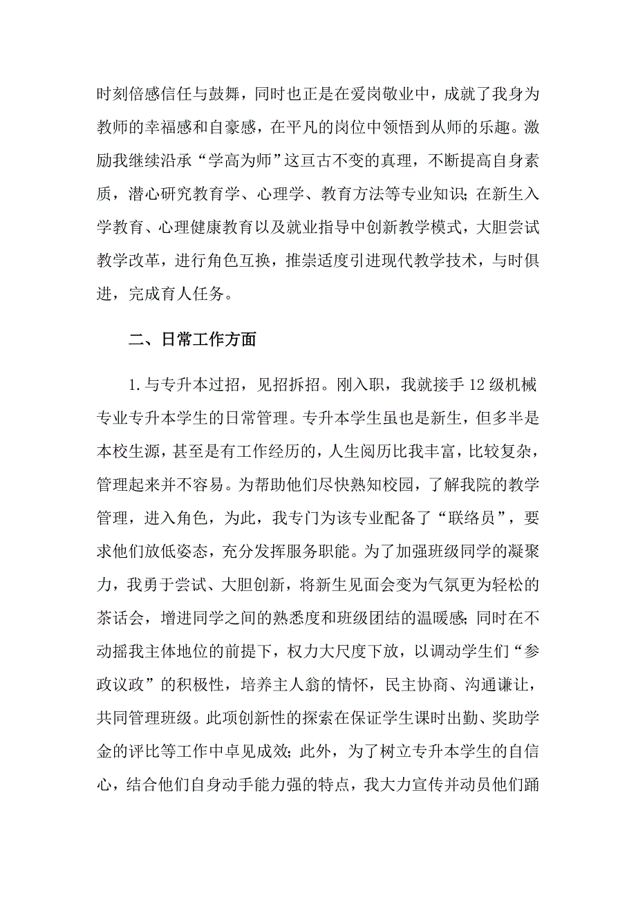 2022大学教师工作总结范文汇编5篇（精编）_第3页