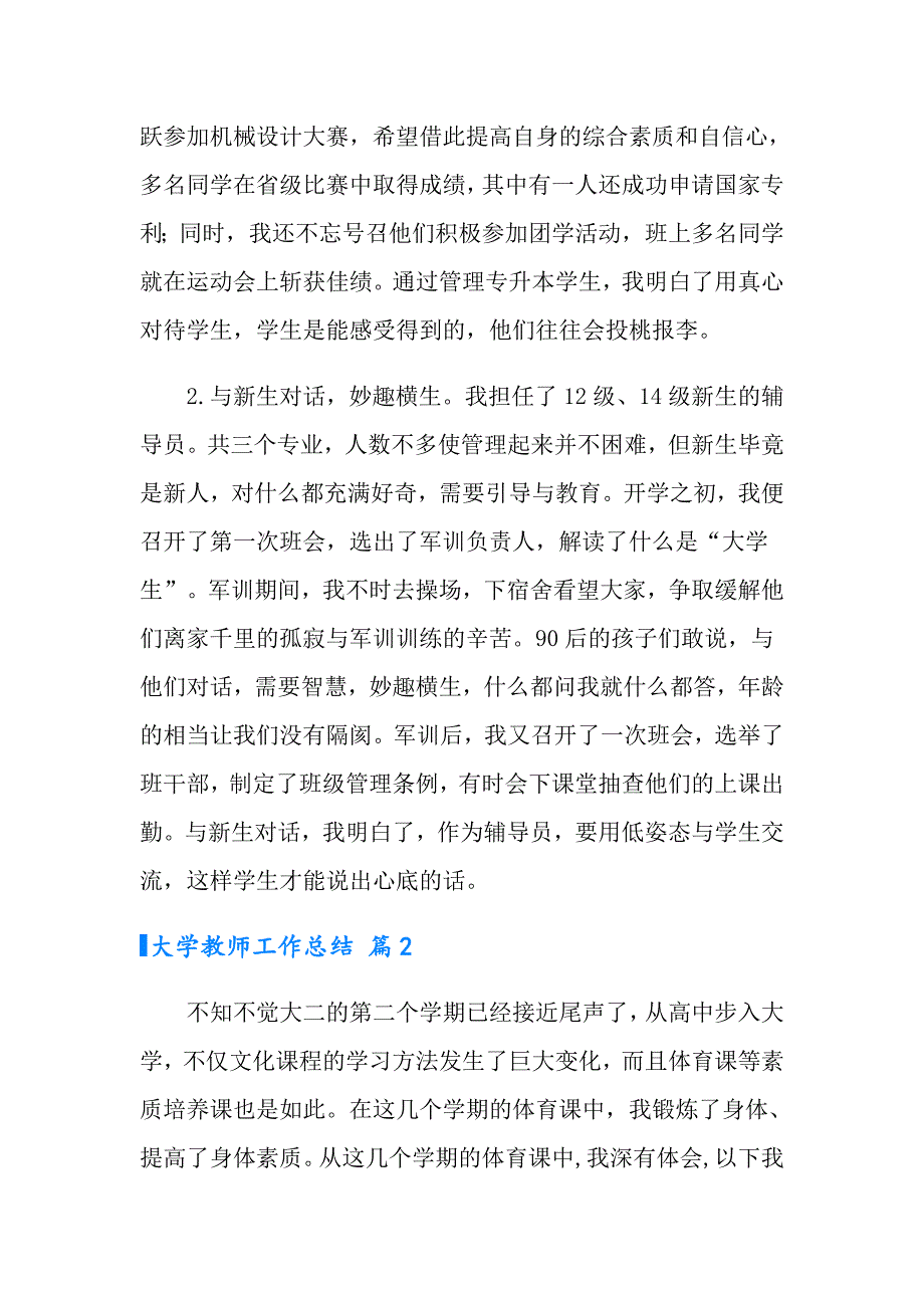 2022大学教师工作总结范文汇编5篇（精编）_第4页