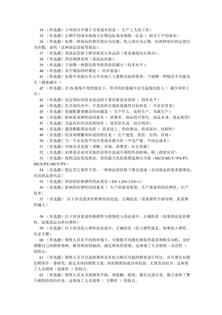 《职业技能实训》西方经济学参考答案_第5页