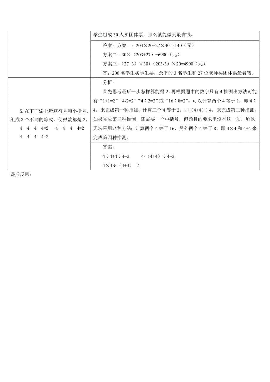 第一单元整理和复习单元重点知识归纳与易错警示（导学案）.doc_第5页