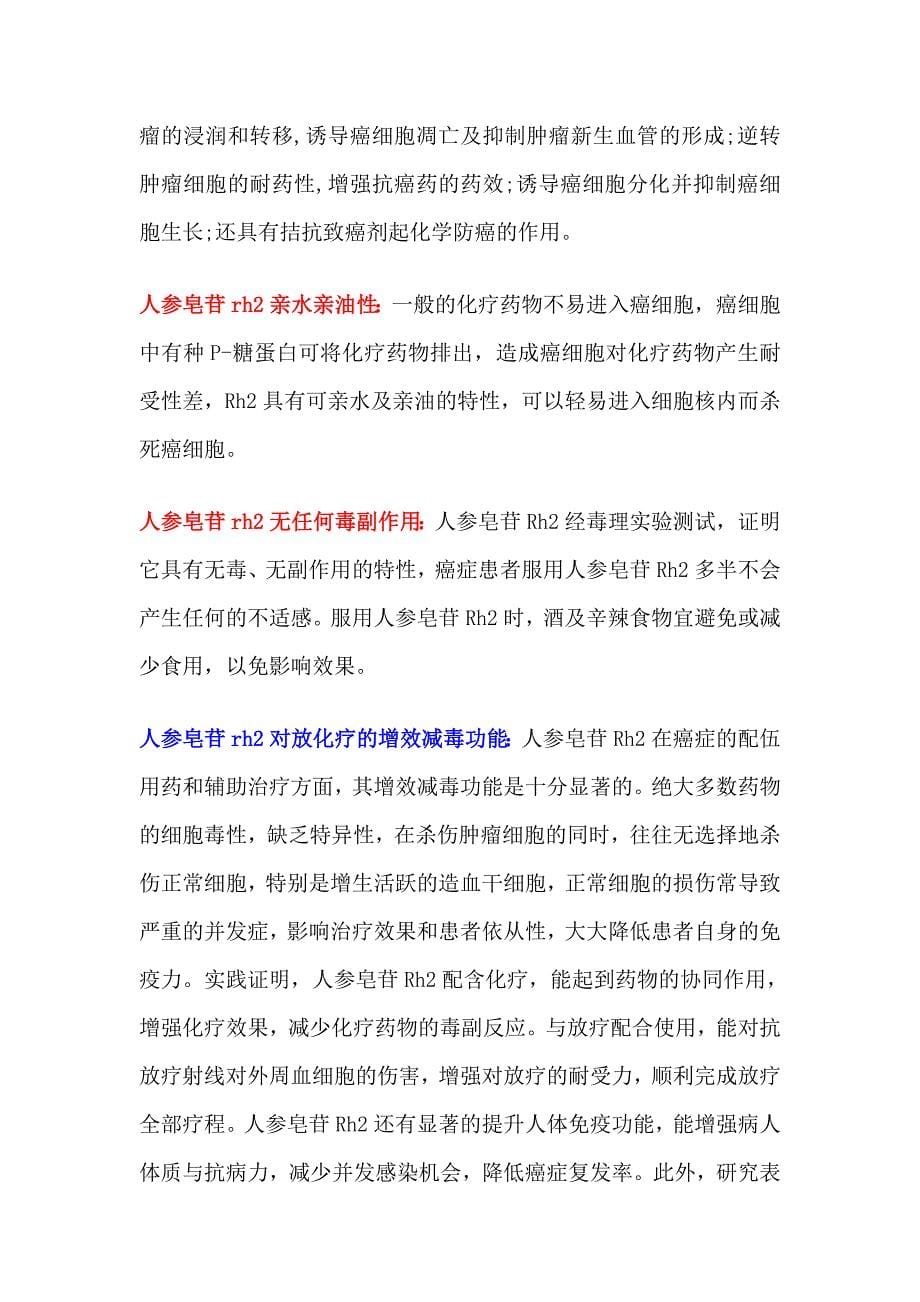 肺癌骨转移吃什么好_第5页