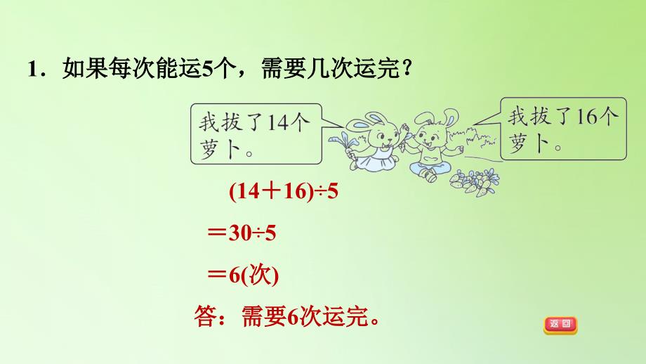 二年级下册数学课件5混合运算解决两步计算的问题的闯关人教版共9张PPT_第3页