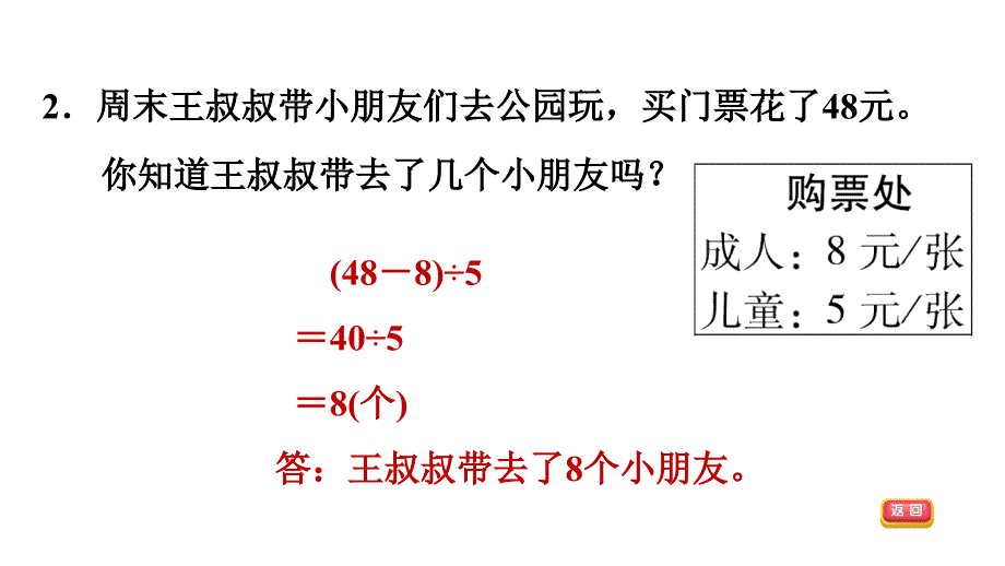 二年级下册数学课件5混合运算解决两步计算的问题的闯关人教版共9张PPT_第4页