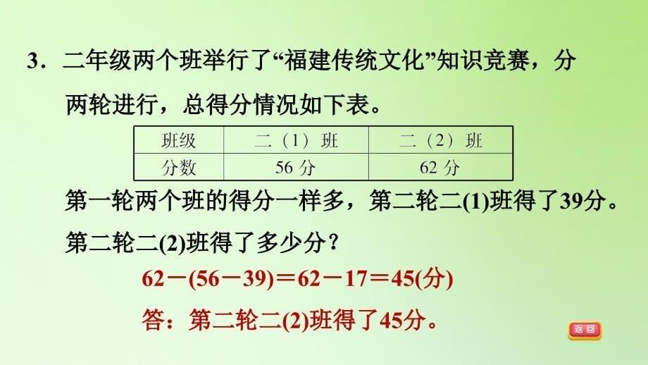 二年级下册数学课件5混合运算解决两步计算的问题的闯关人教版共9张PPT_第5页