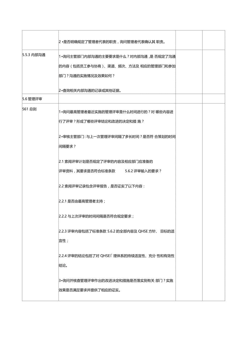 管理体系内部审核检查表_第5页