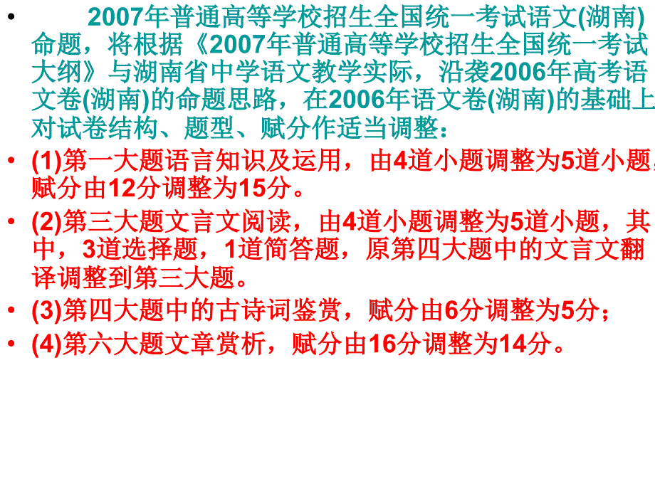 高考语文文言文主观题训练_第4页