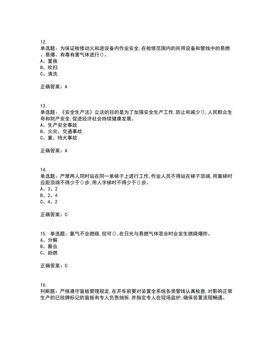 氯化工艺作业安全生产考试内容及考试题满分答案75_第3页