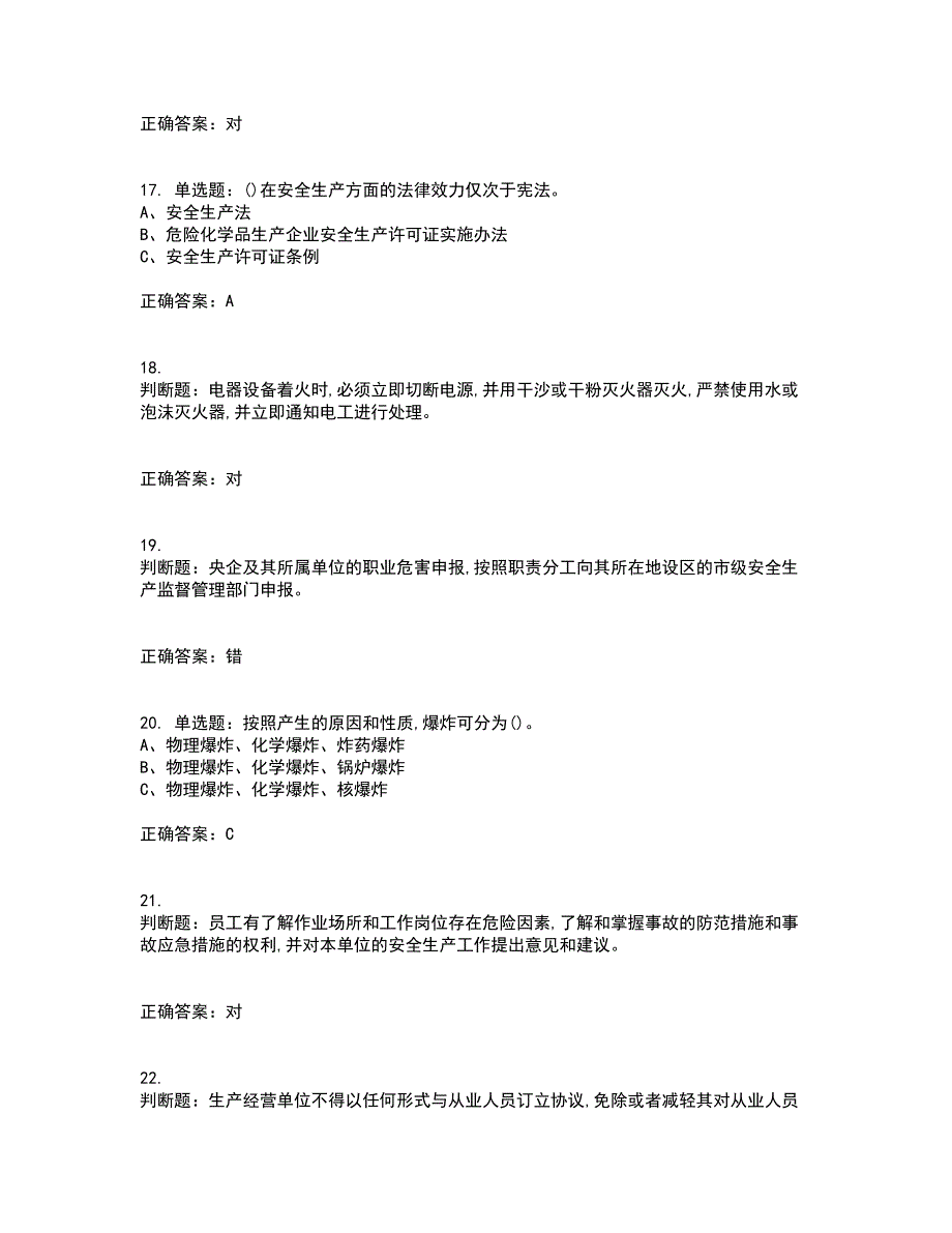 氯化工艺作业安全生产考试内容及考试题满分答案75_第4页