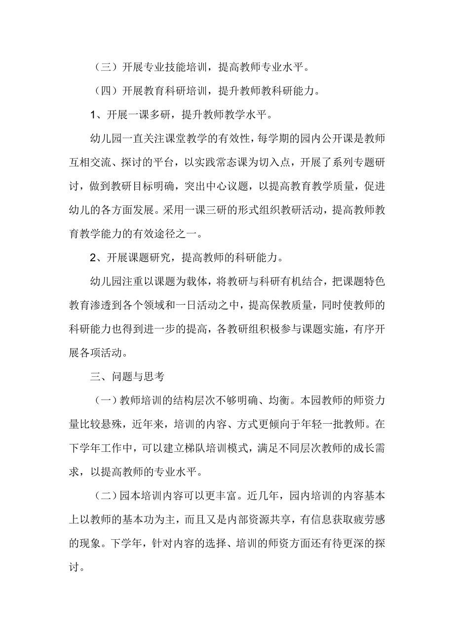 2018学年度幼儿园园本培训工作总结_第2页