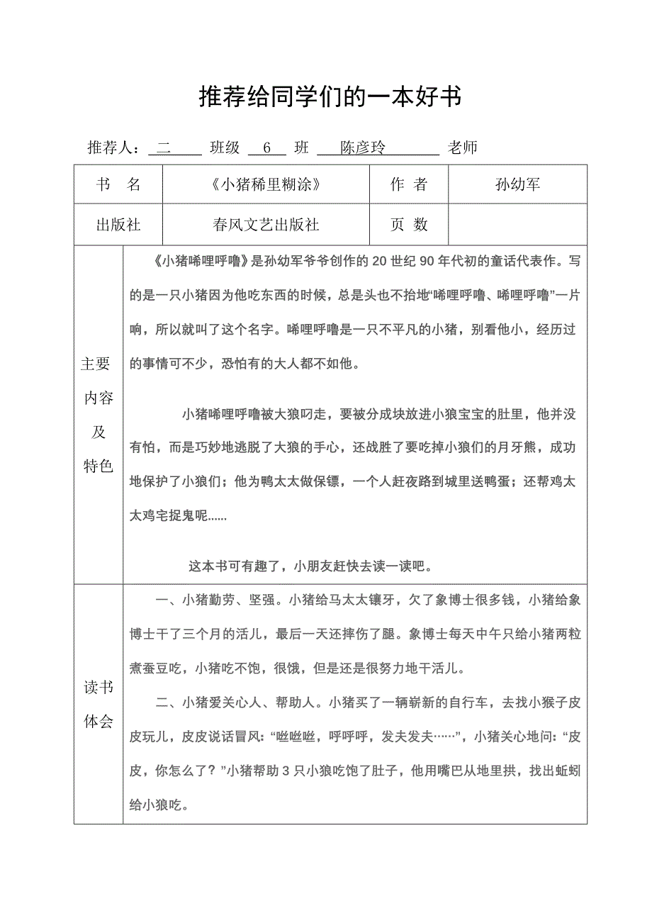 《小猪稀里糊涂》_第1页