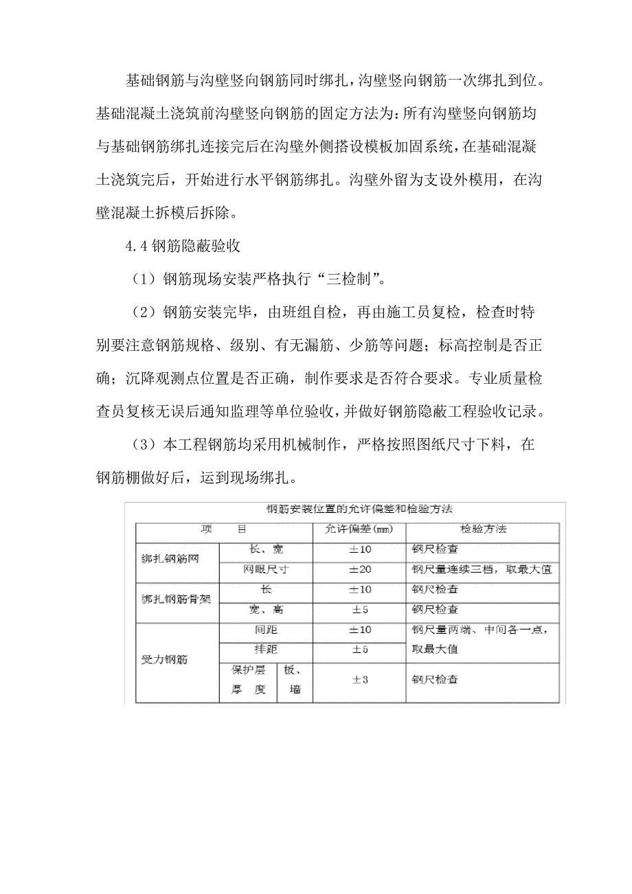 钢筋混凝土工程施工方案_第3页