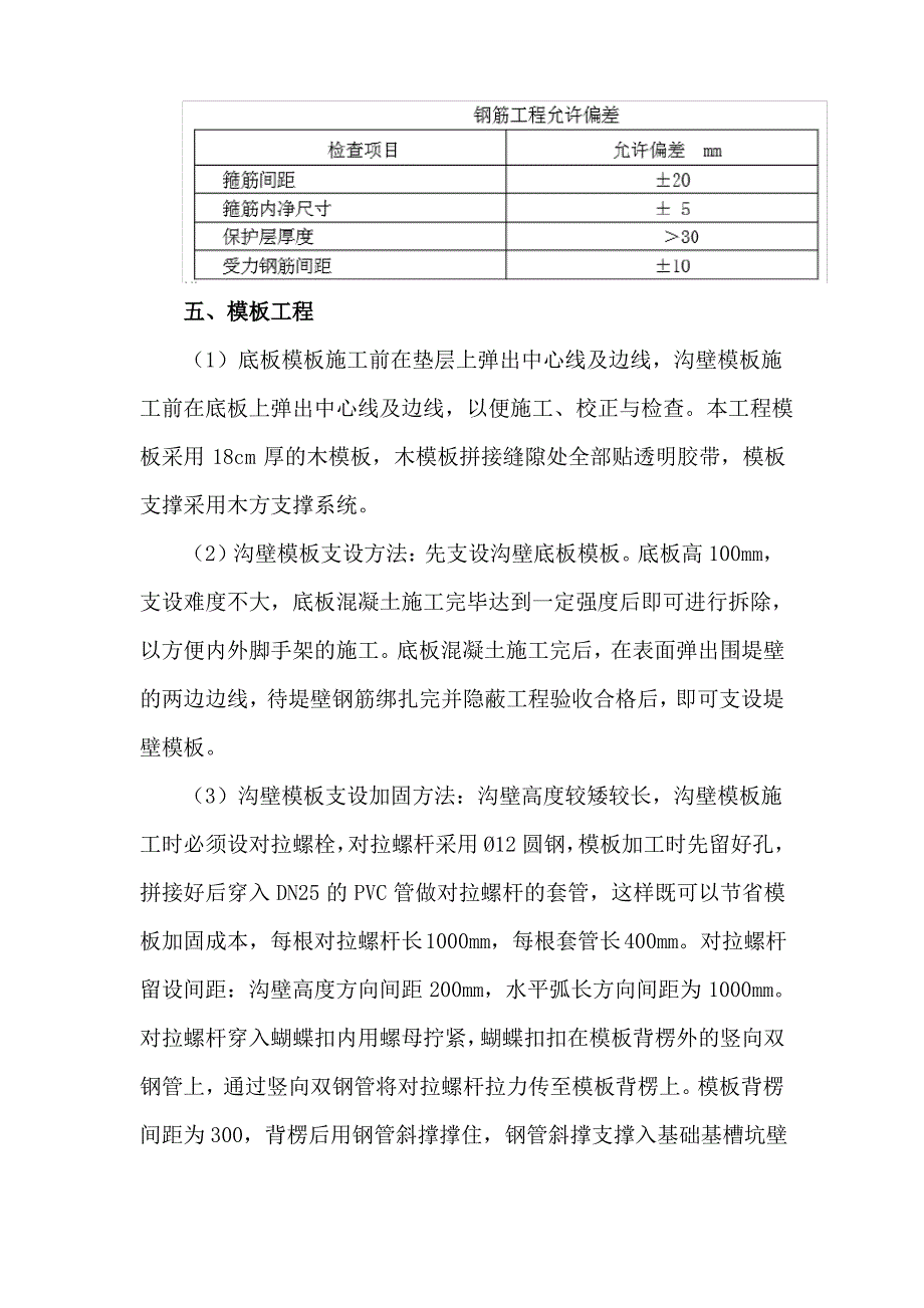 钢筋混凝土工程施工方案_第4页