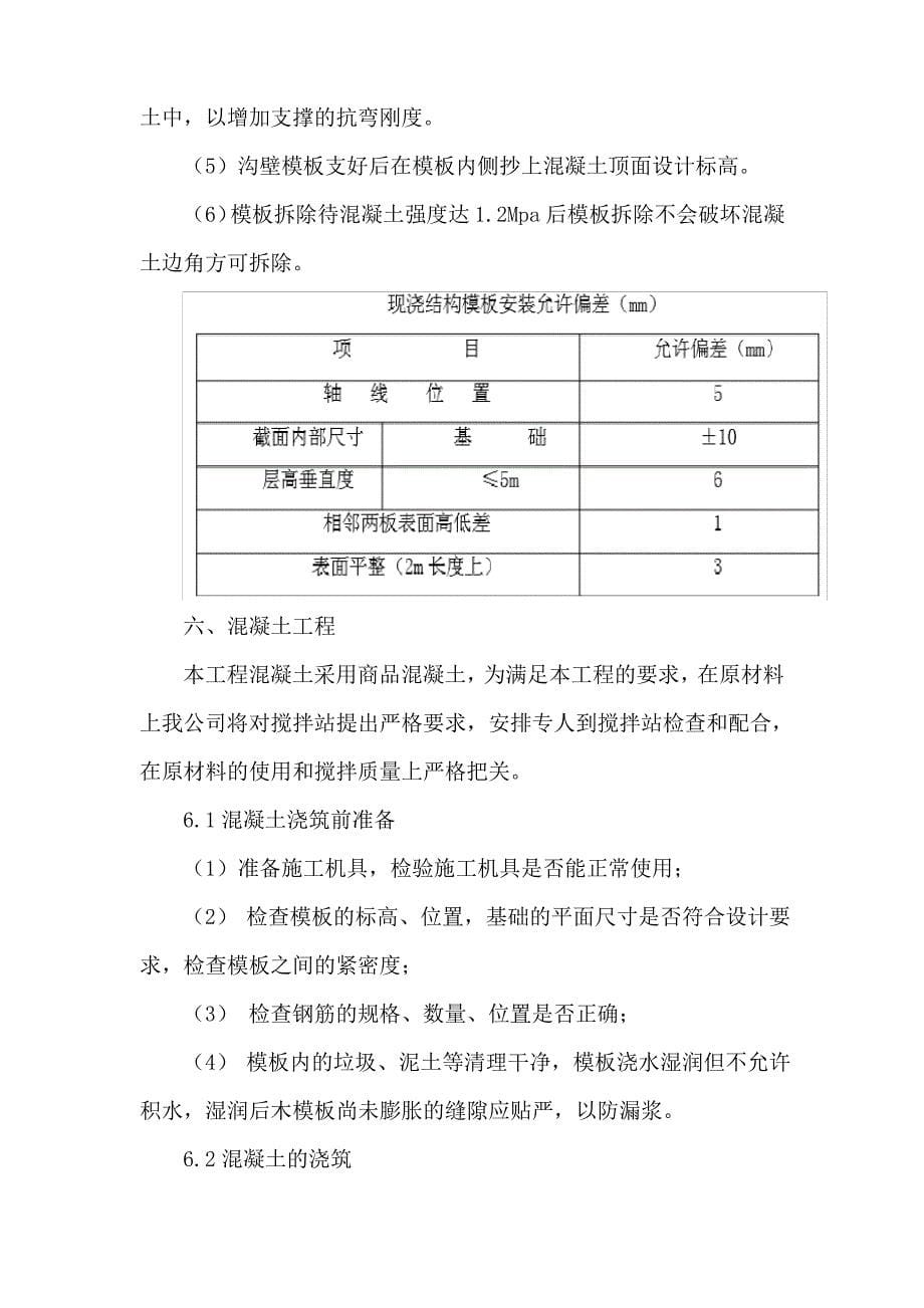 钢筋混凝土工程施工方案_第5页