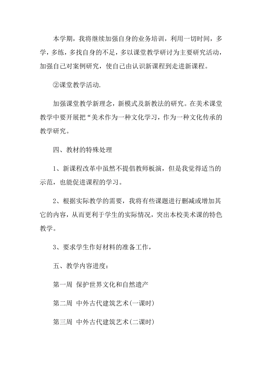 中学美术老师工作计划2022_第2页