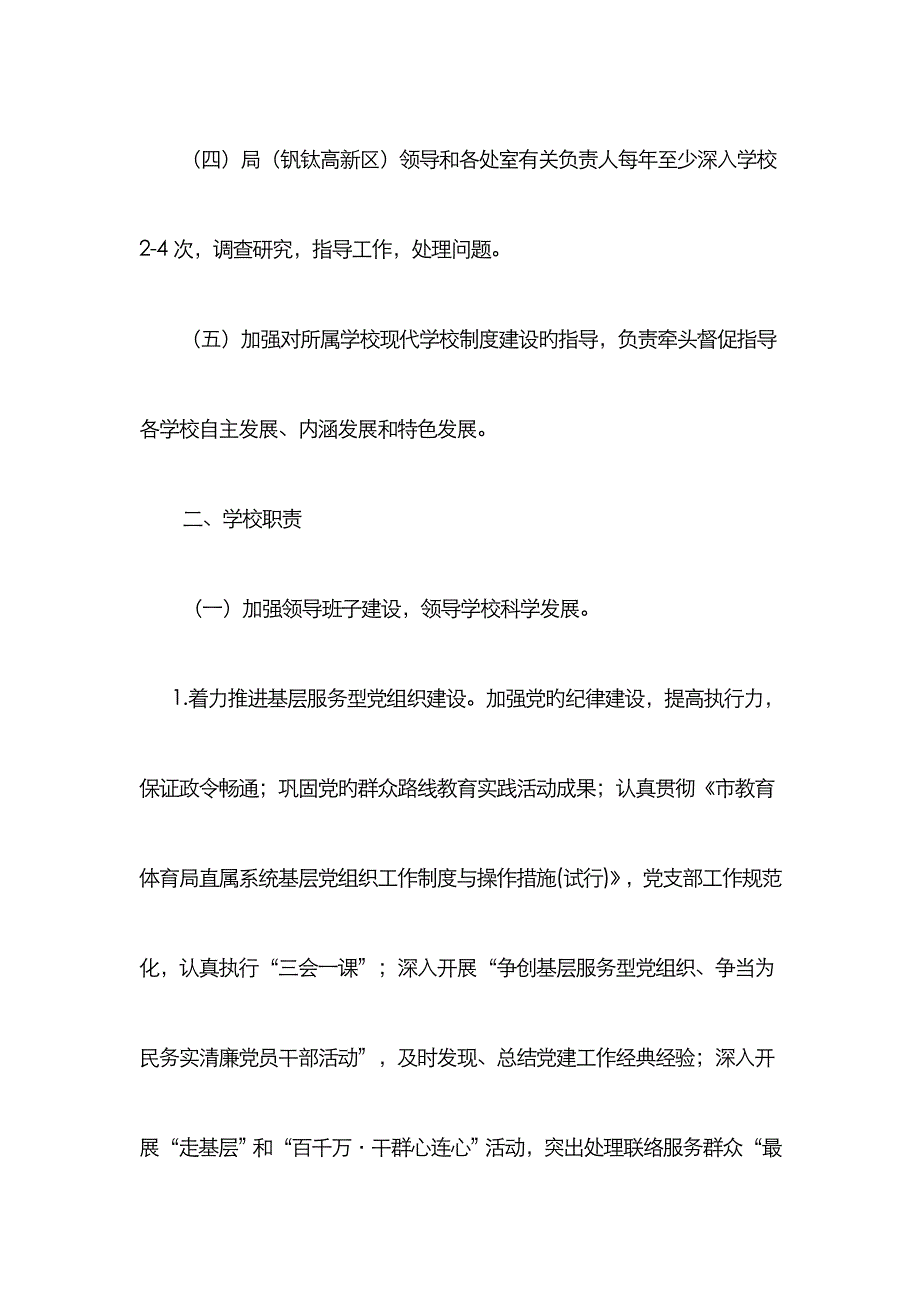 直属学校和钒钛产业园区学校_第4页