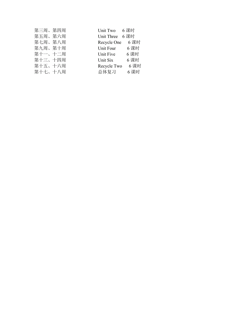 六年级英语教学计划及行事历_第3页