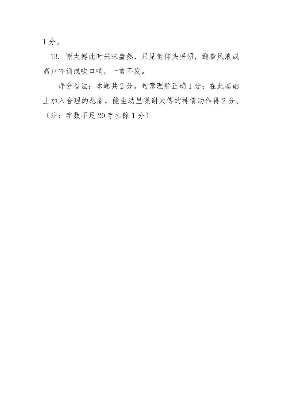 [《世说新语,谢太傅泛海》阅读答案]谢太傅泛海.docx_第5页