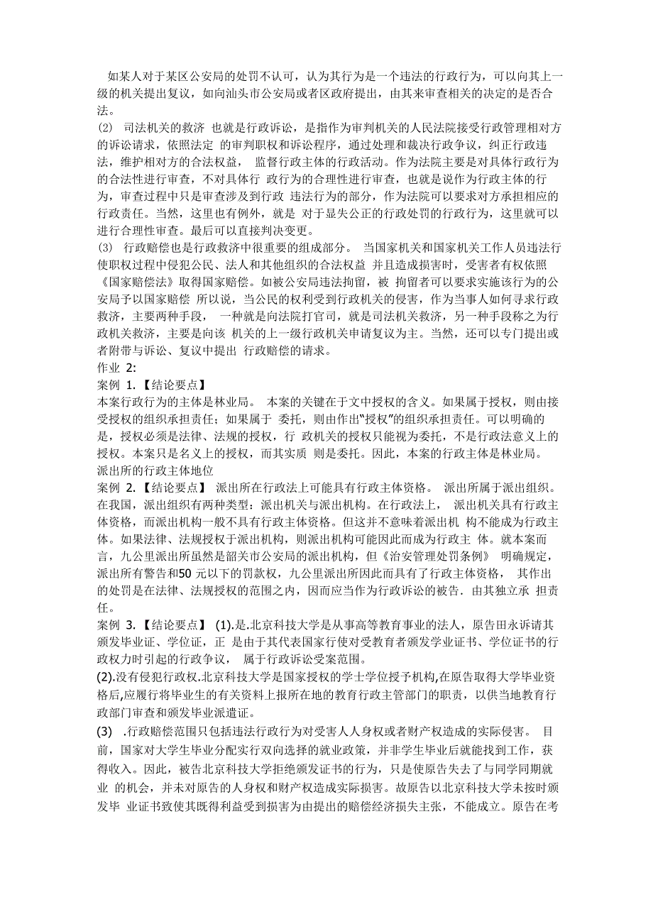 行政法原则在实践中运用_第4页