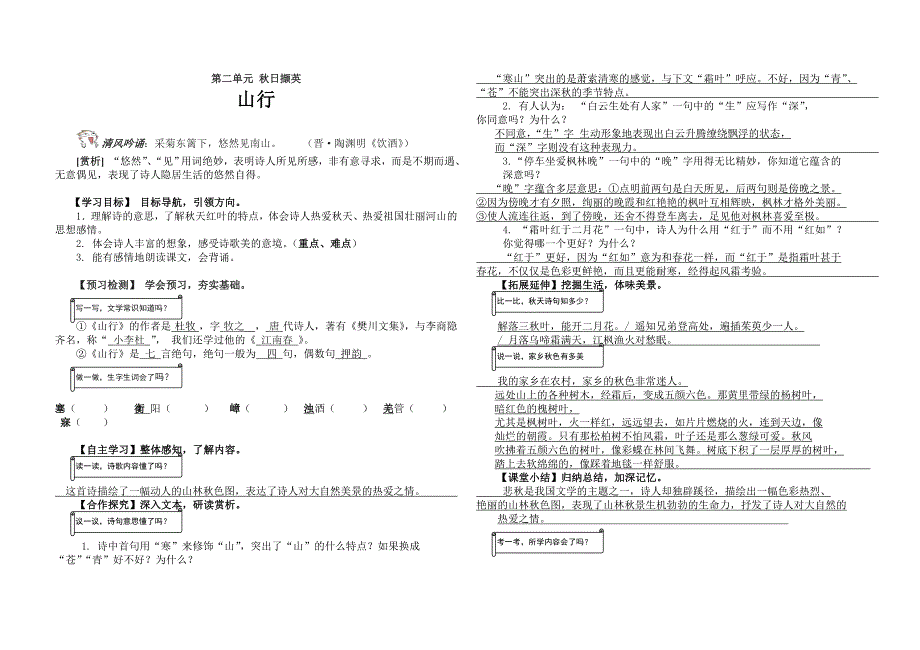 推荐北师大版七年级语文第二单元导_第1页