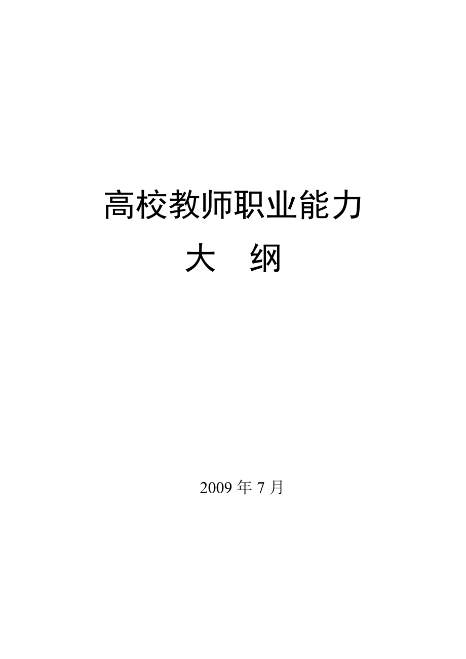 教师职业能力_第1页
