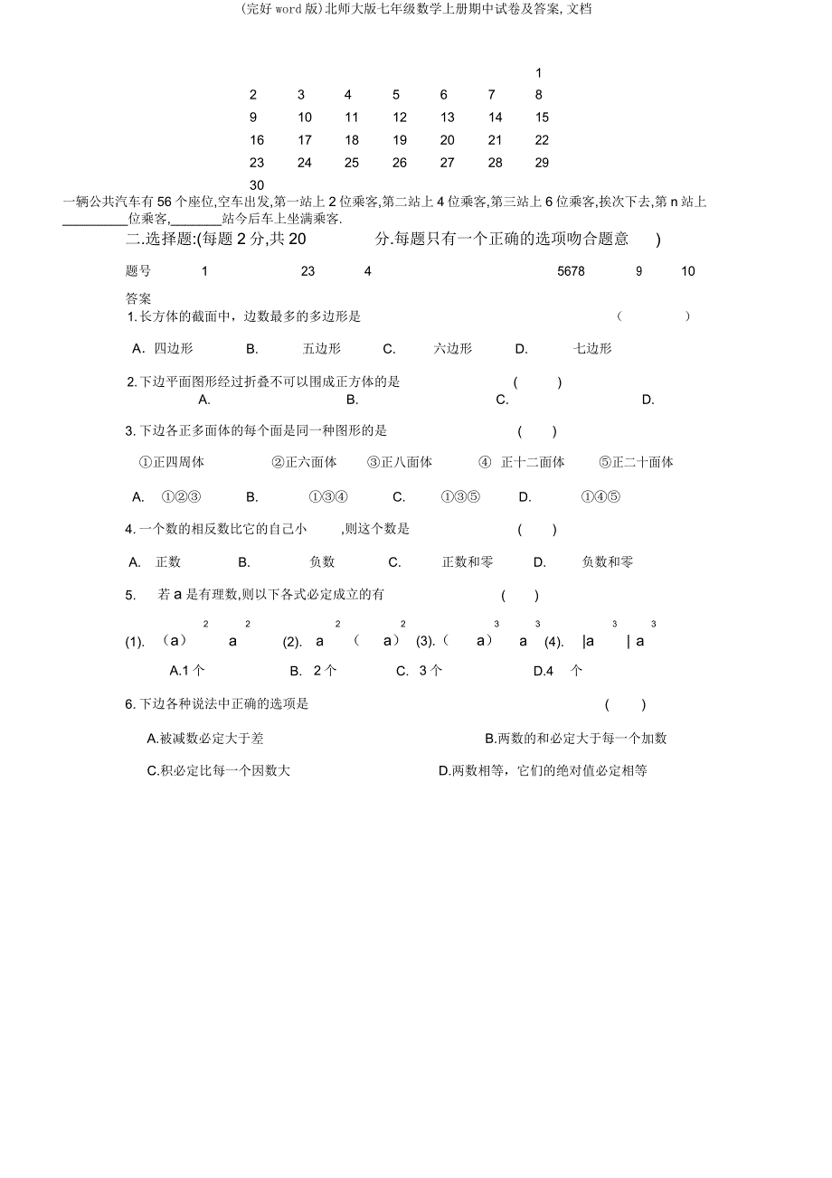 北师大七年级数学上册期中试卷文档2.docx_第2页