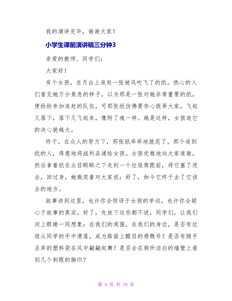 小学生课前演讲稿三分钟.doc_第4页