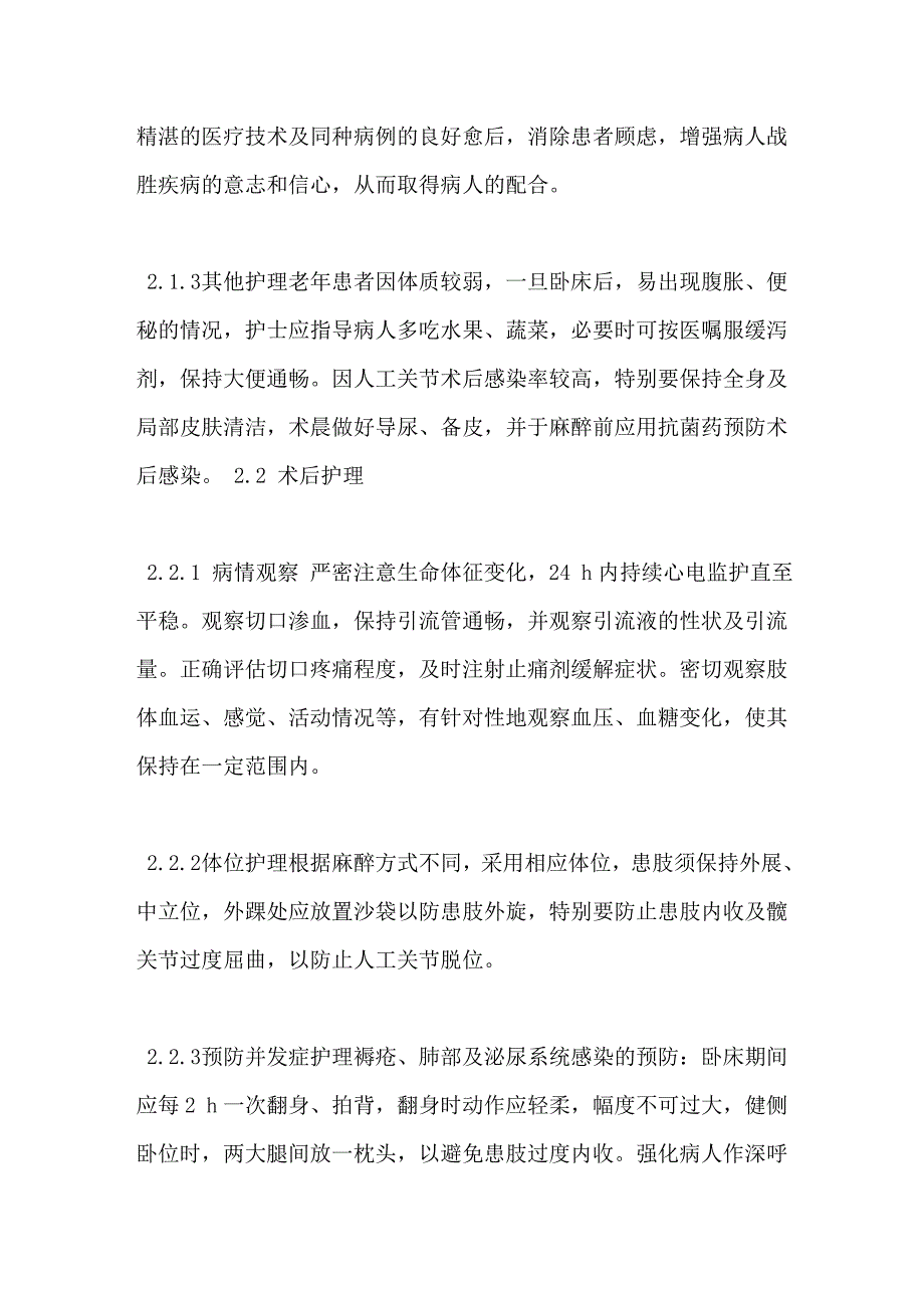 高龄股骨颈骨折关节置换手术治疗的护理_第3页