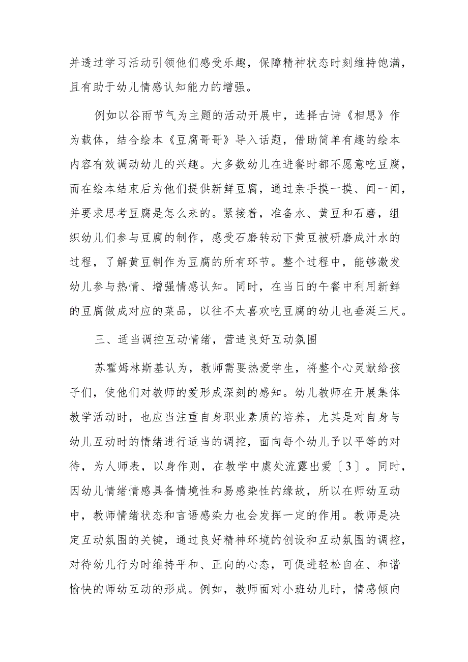 浅谈幼儿园小班学习活动中的师幼互动策略_第3页