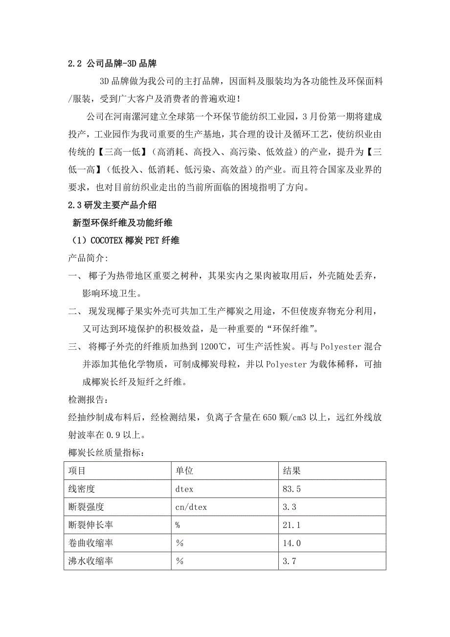 三维数码纺织有限技术公司研发产品报告书_第5页