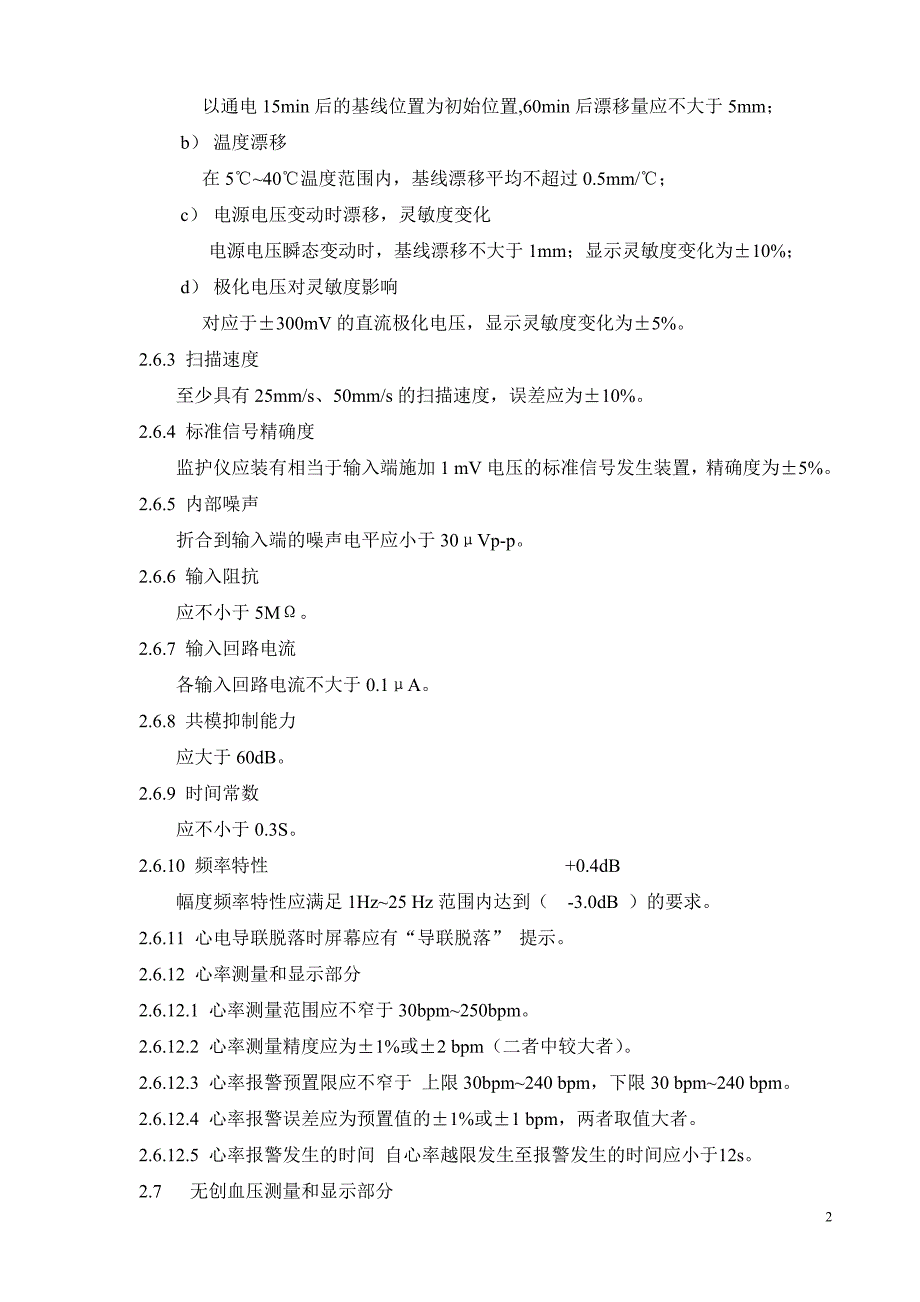 多参数监护仪产品技术要求_第3页