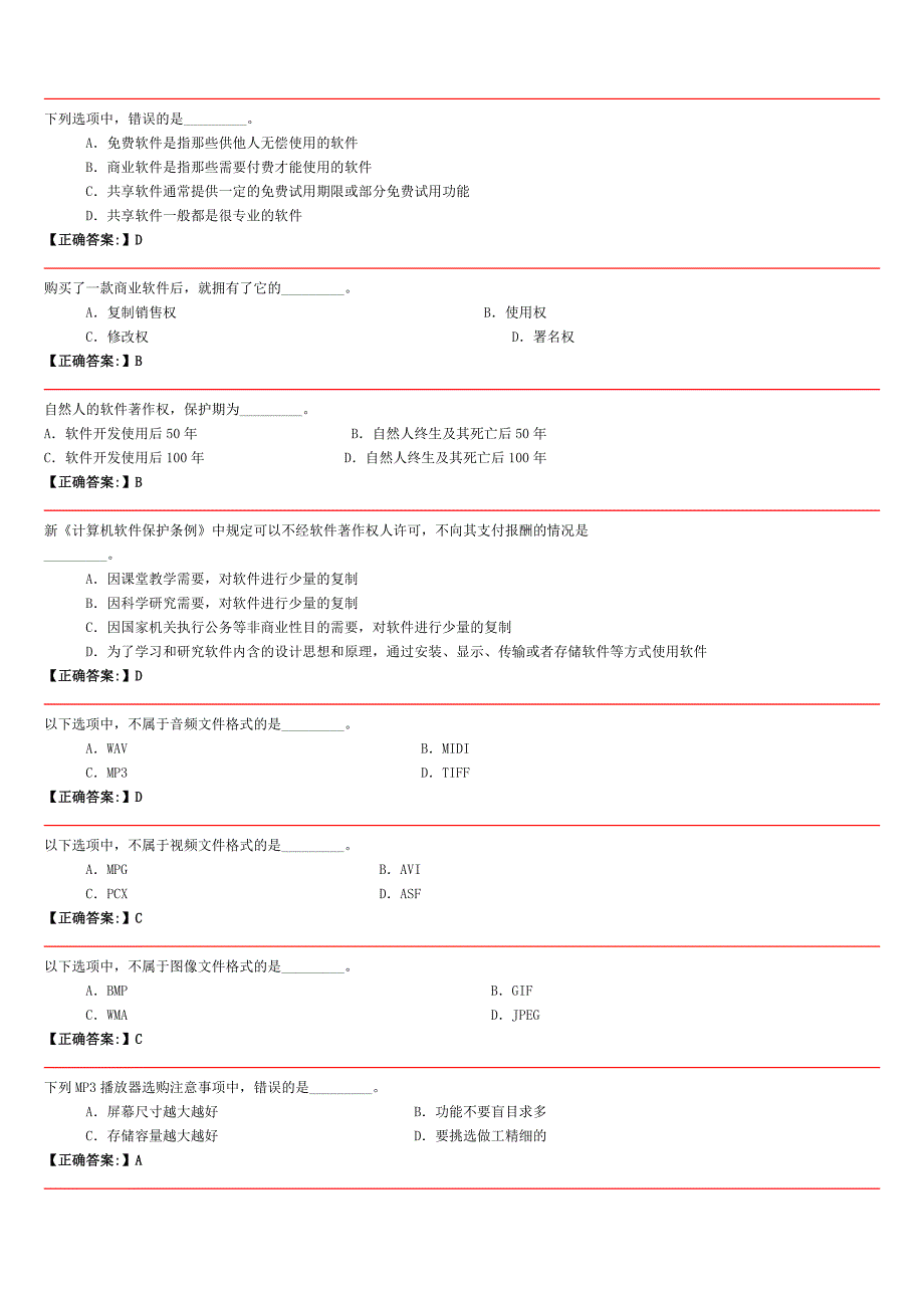 2012河北省职称计算机选择题及答案(全)_第4页