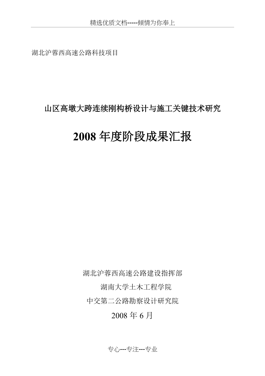 沪蓉西高速公路阶段成果汇报(共60页)_第1页