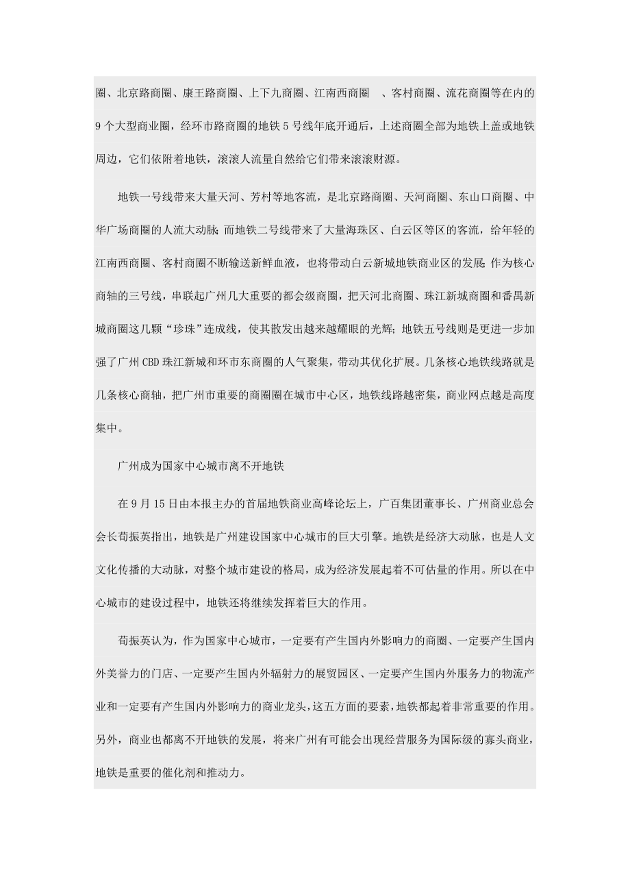 广州地铁商业白皮书.doc_第3页