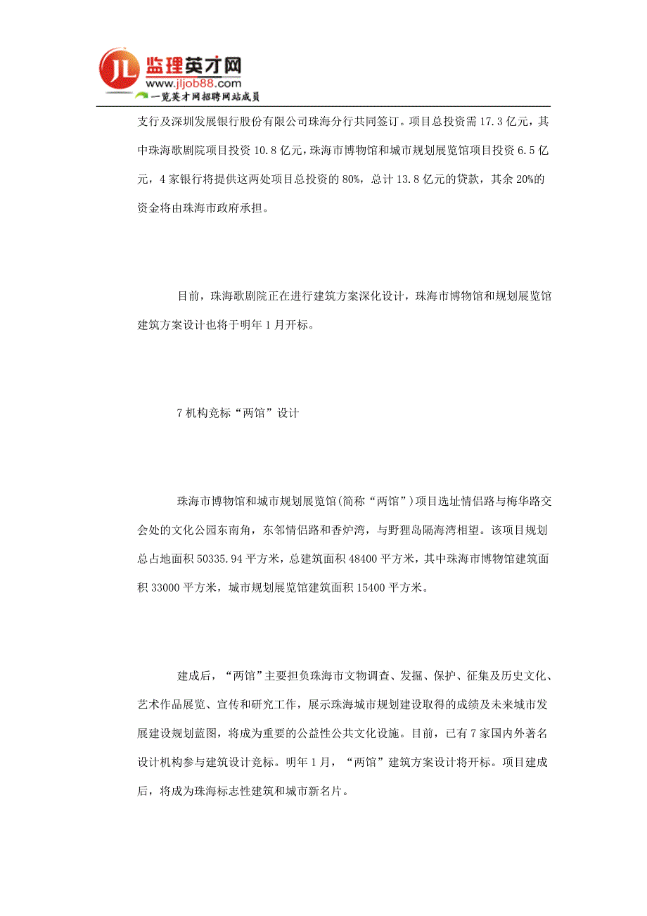 珠海歌剧院选定“日月贝”_第2页