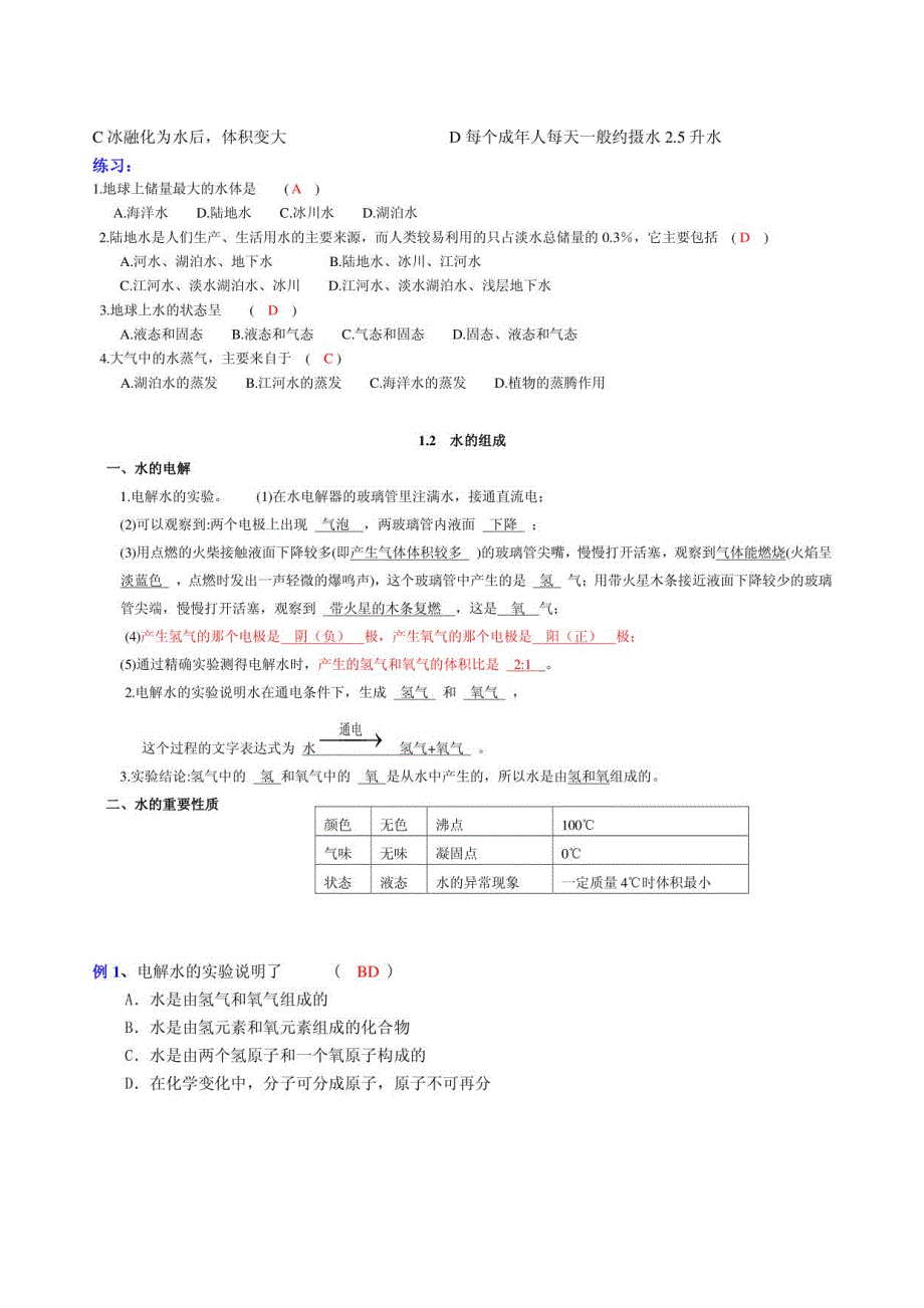 浙教版初二八年级上册科学期末复习_第2页