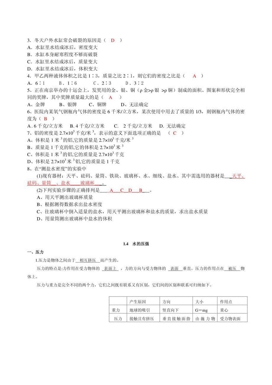 浙教版初二八年级上册科学期末复习_第5页