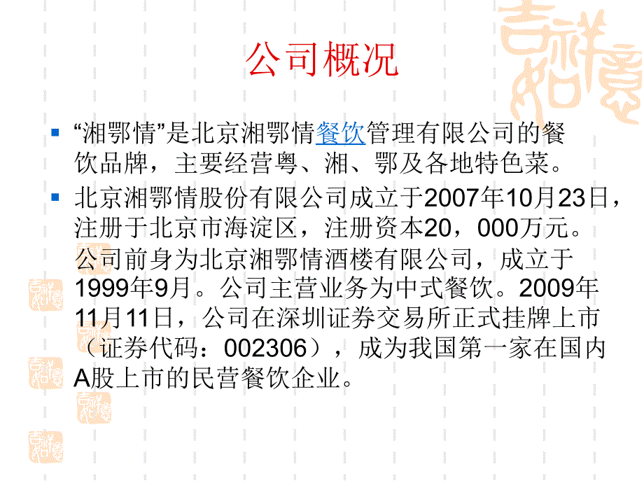 湘鄂情战略分析_第3页