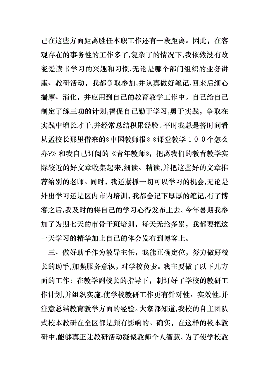 主任述职八篇4_第3页