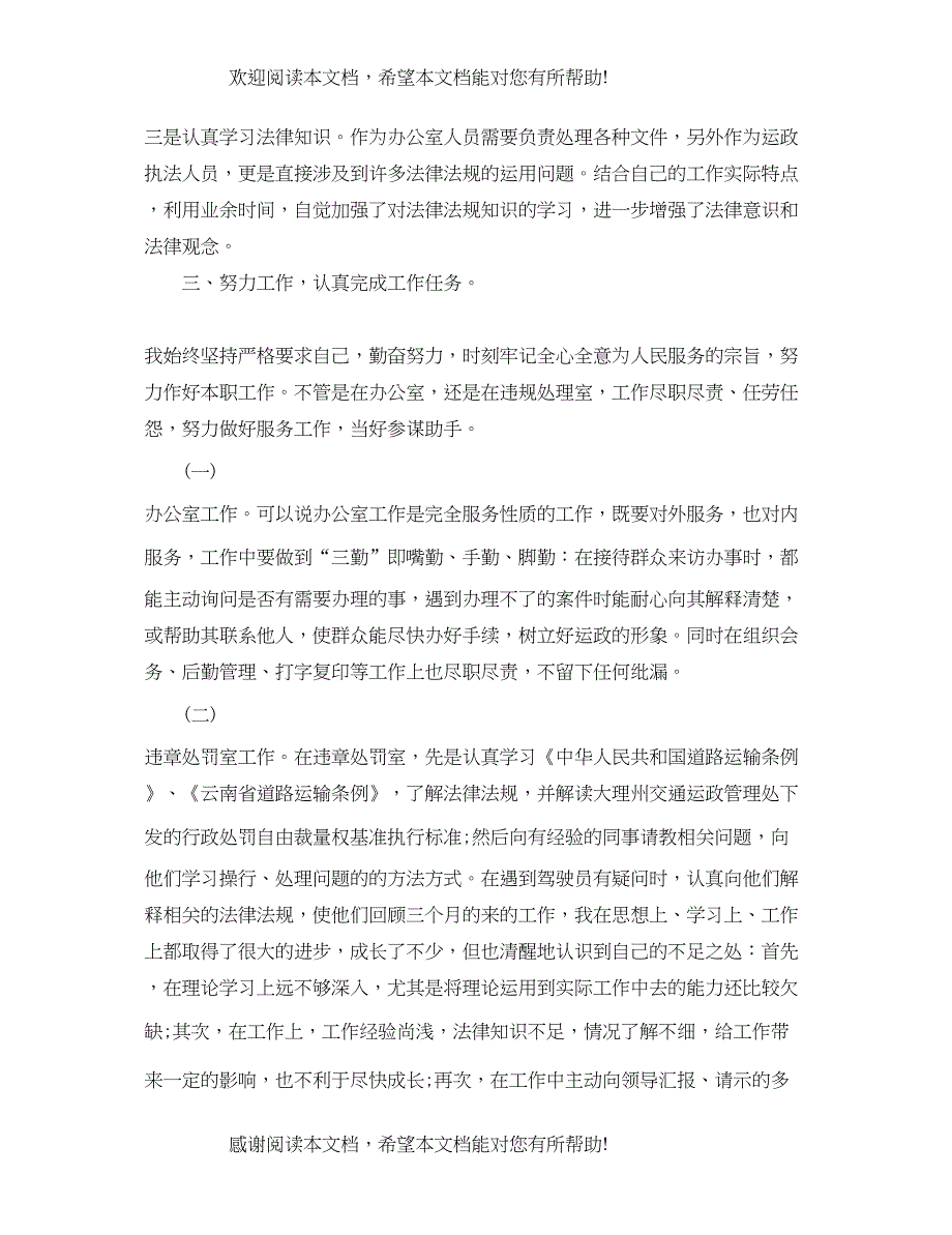 办公室新人述职报告范文_第4页